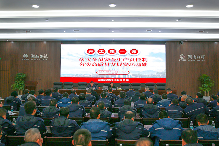 开工第一课讲安全，稳步推进复工复产